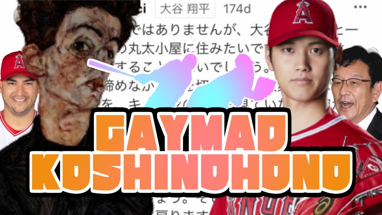 GAYMAD KOSHINOHONO[翔ゲイ合作2022]