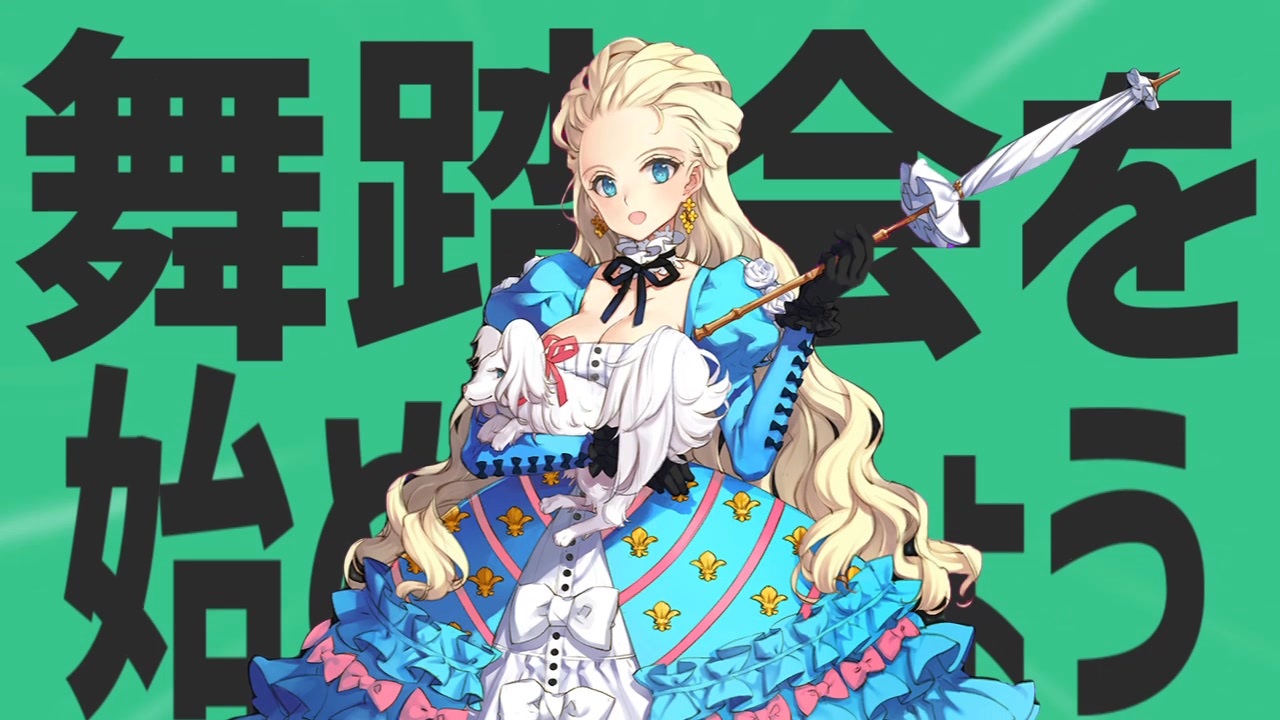 金星の舞踏会を始めましょう