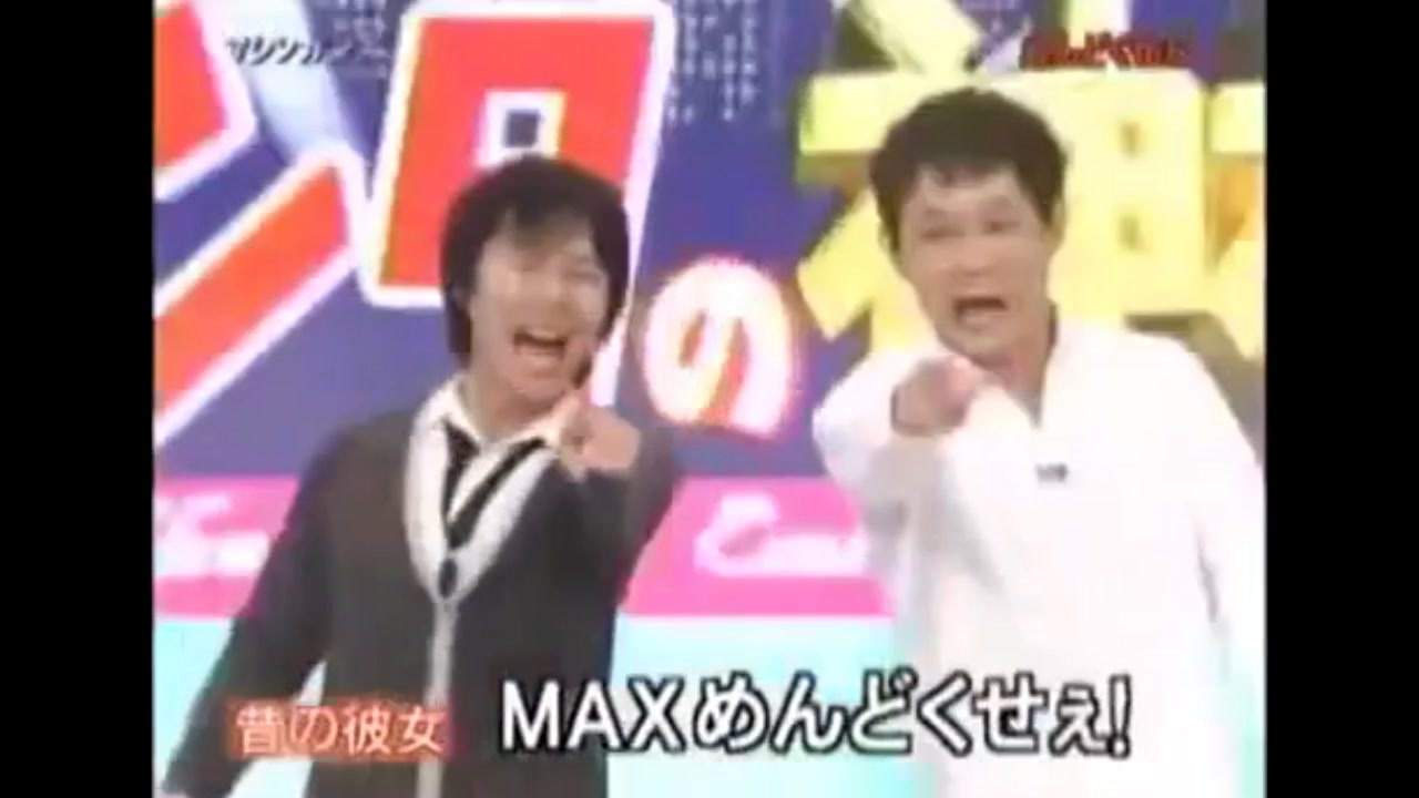MAXめんどくせぇパーク