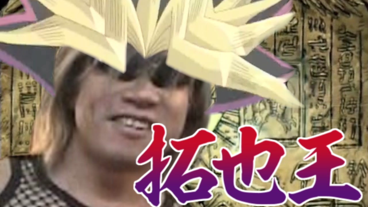拓也王 ゴウドラモンスターズOP Wild Takuya