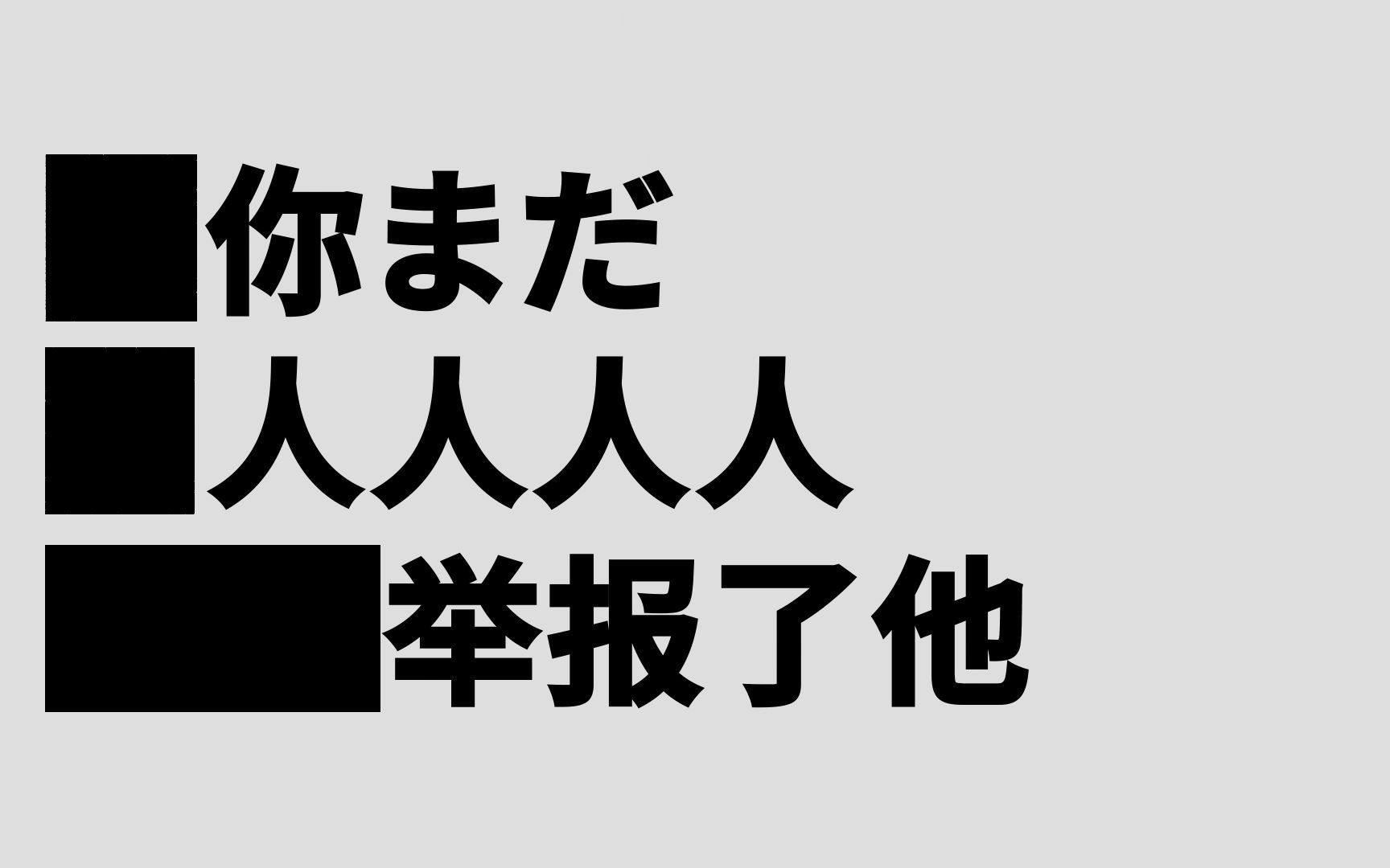 黒塗り世界宛て南蛮大布