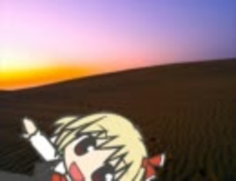 ルーミアでサンドキャニオン