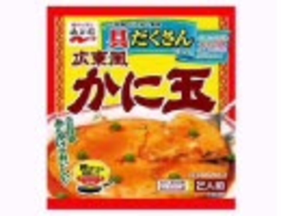 永谷園の広東風マイムマイム