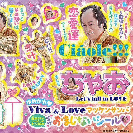 わくわく音tekまつり(マツケン Short Edit)