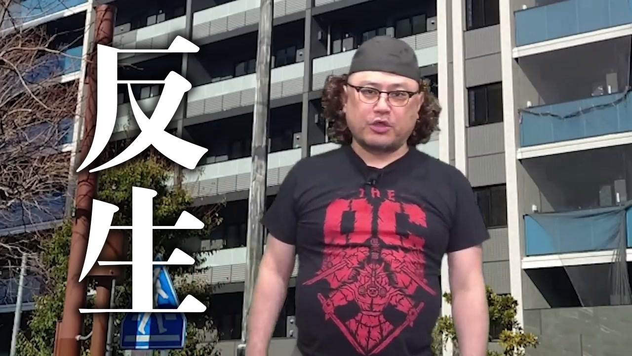 反生【再生】【見せたし】【反省】