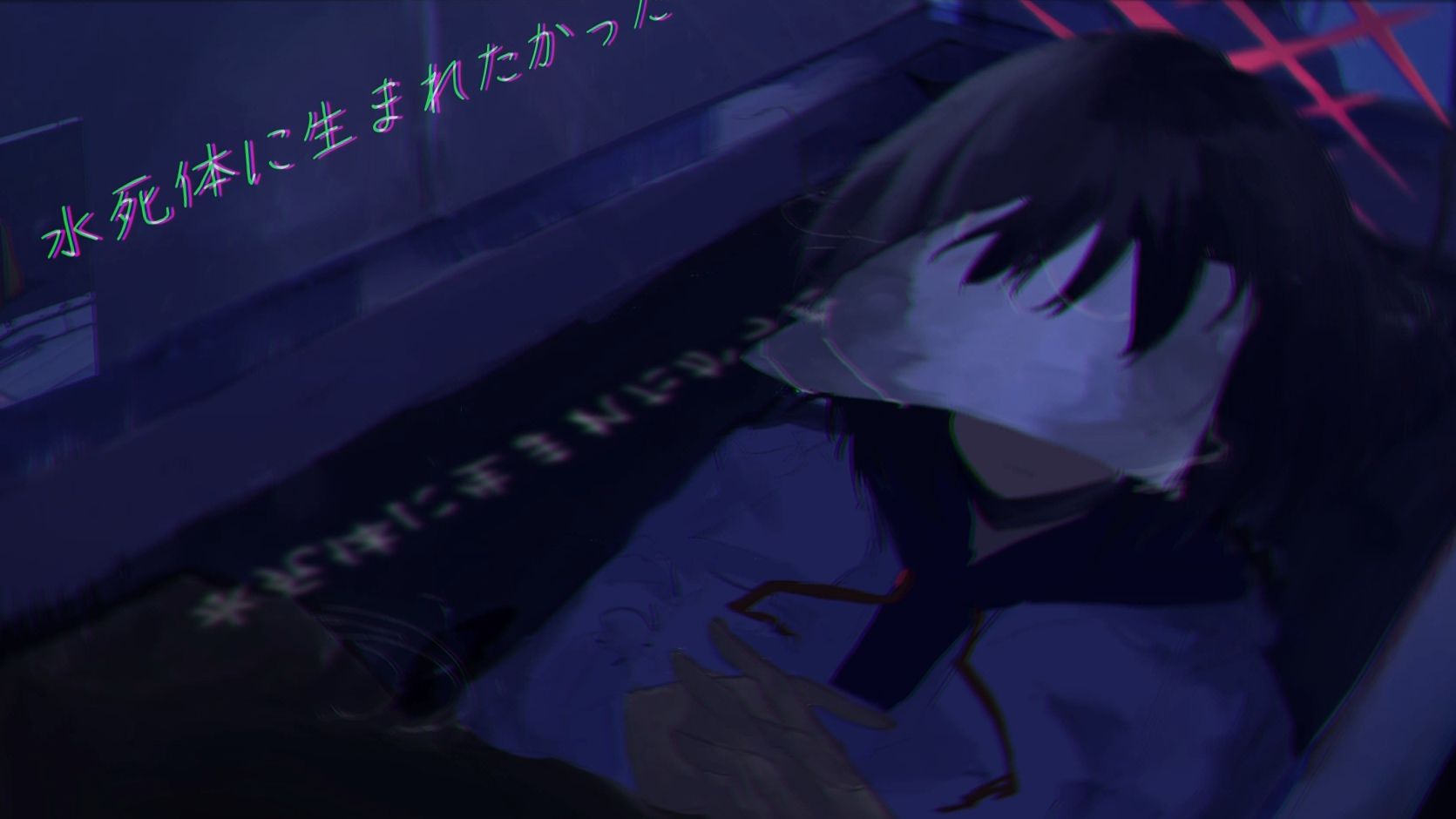 ⌈ 生而宁为溺亡人 ⌋