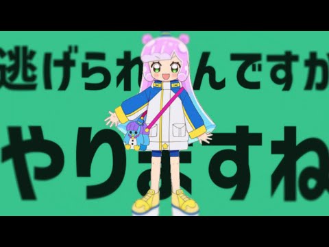 逃げられたんですか？やりますねのダンス