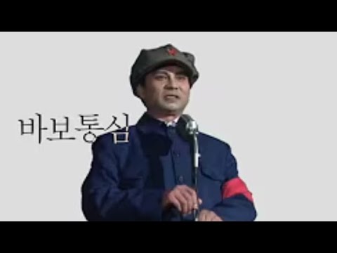 [백업] 바보통심