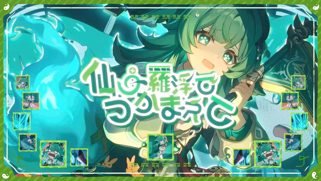 仙舟羅浮でつかまえて