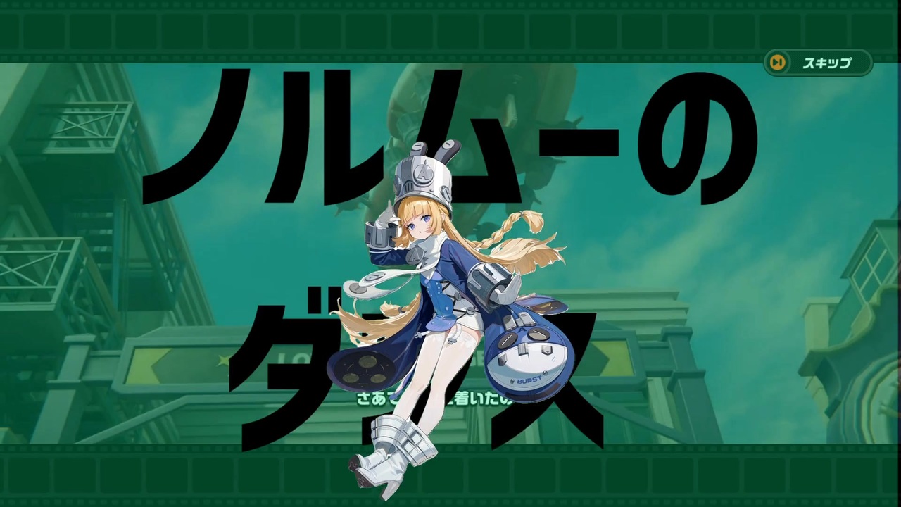 【ゼンゼロMAD】ノルムーのダンス