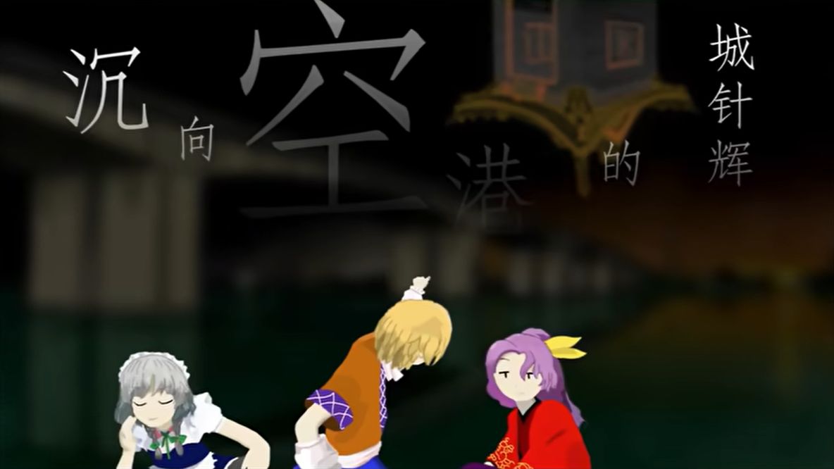 【2026潮汕春节合作单品】我和你吻别，在那辉针城~