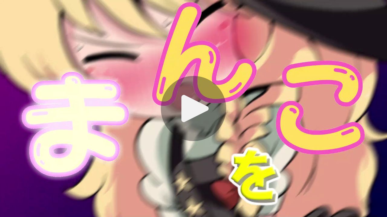 すずちゃんのま○こをド突きたい