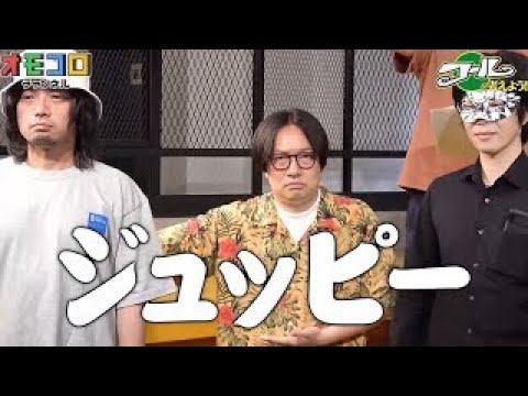 ジュージュー・ジュッピー【ジュッピー】