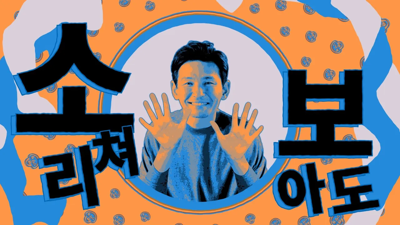 황정민 - YONA YONA JJAMBBONG