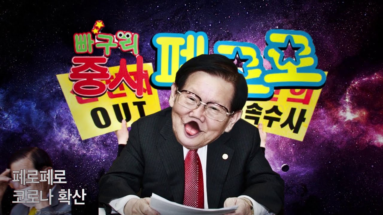 [합심일체 2020] 1-2 폐로로 행진곡
