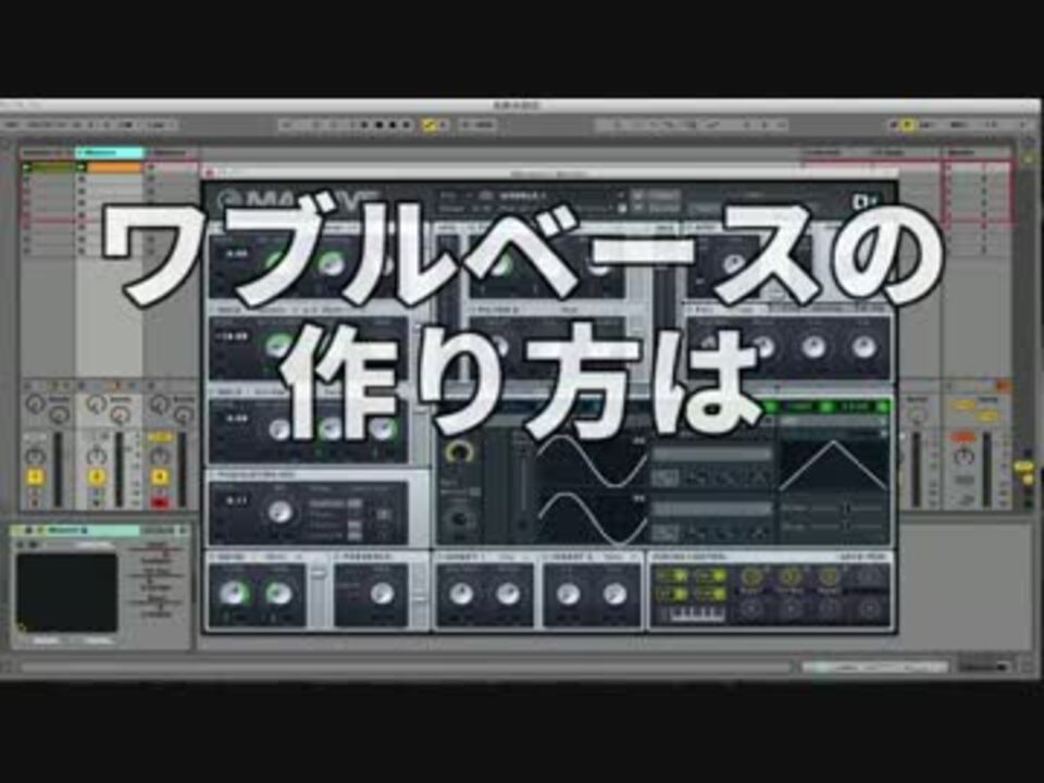 ワブルベースの作り方