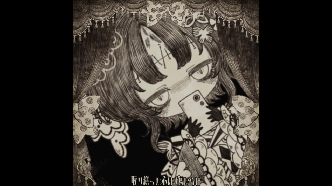 愛さない