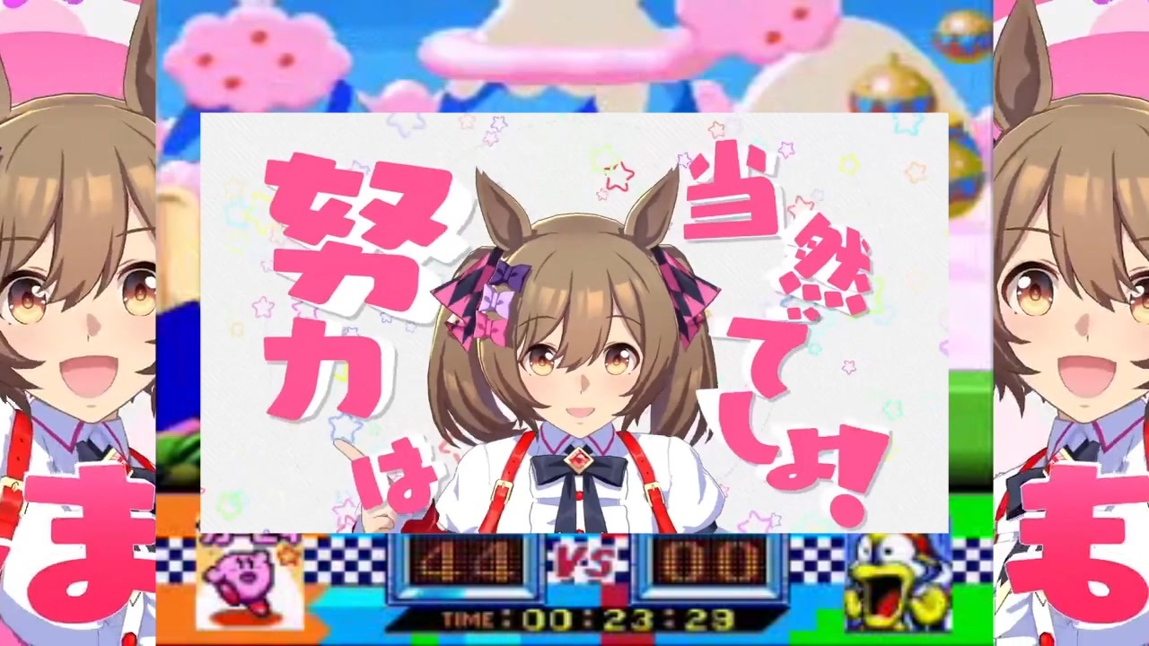 努力は当然パニック