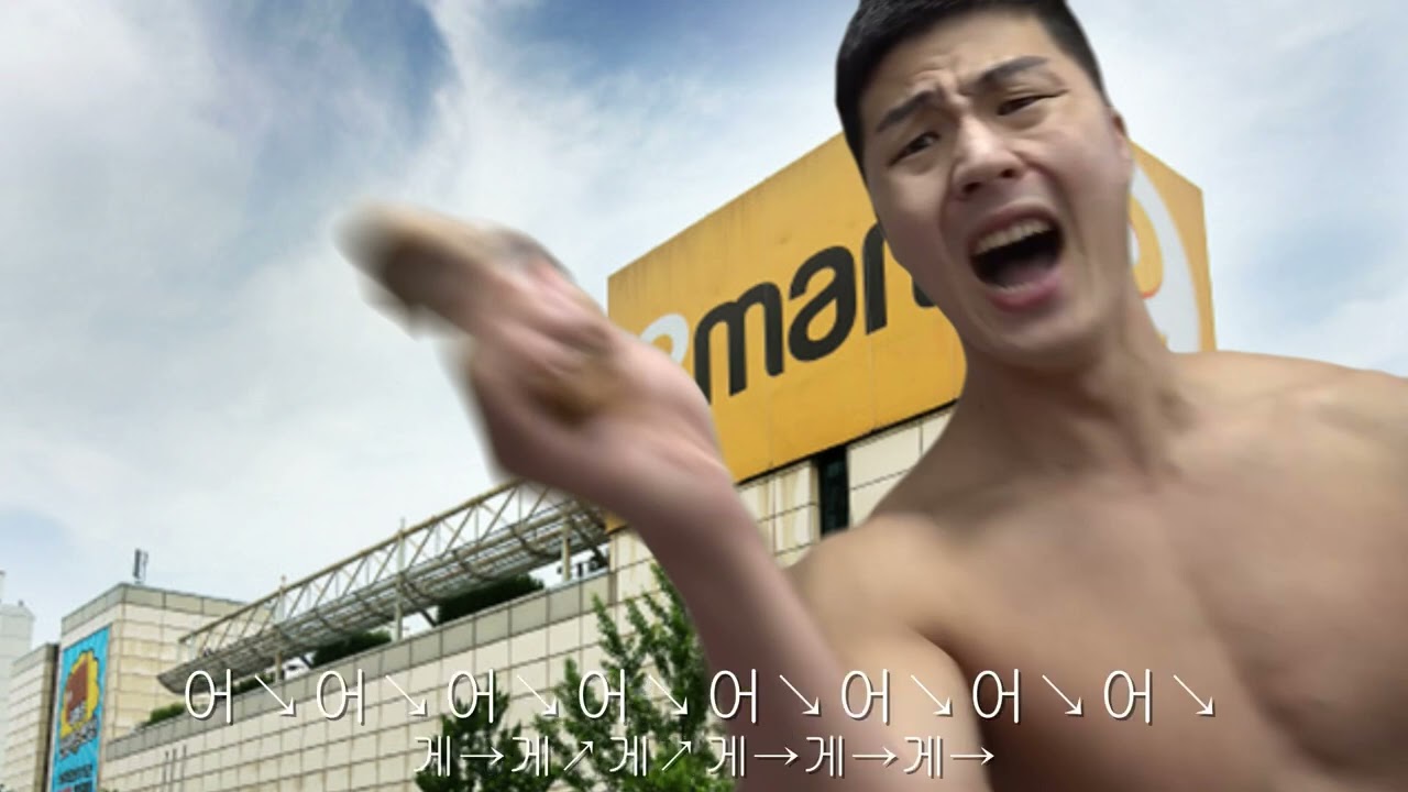 [장충동 왕족발 보쌈] 말왕 이마트 로고송