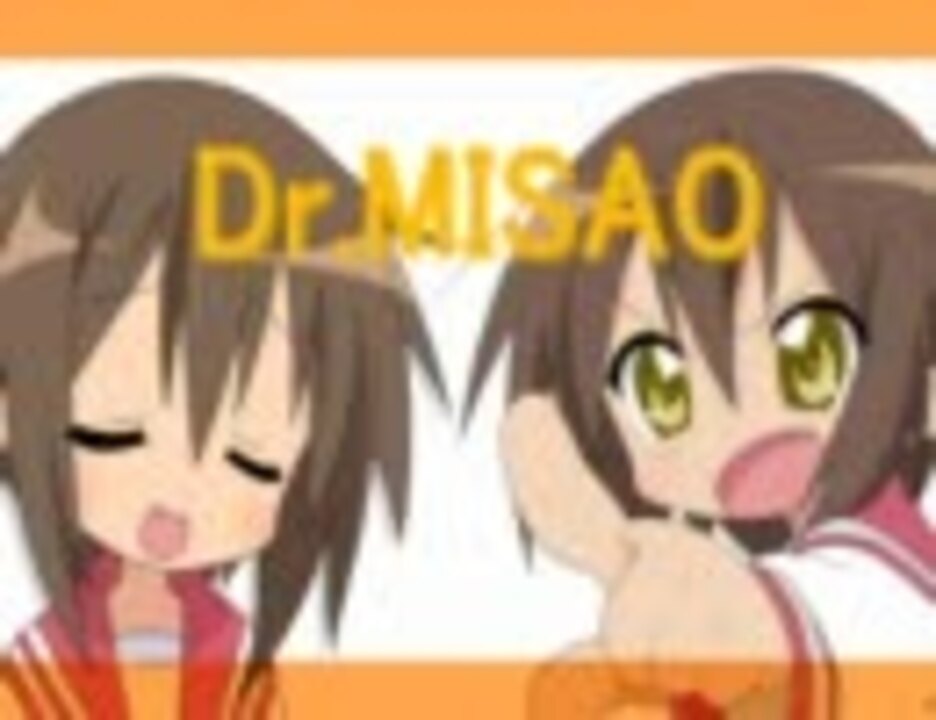 Dr.MISAO【日下部みさお×Dr.MARIO】