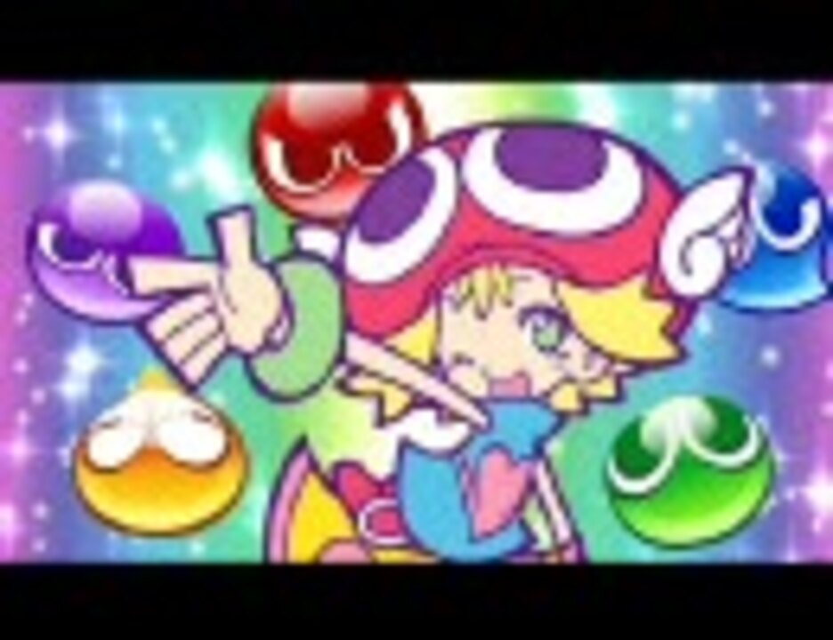 ぷよキャラ達で「チルミルチルノ」～歌やラップをさせてみた～
