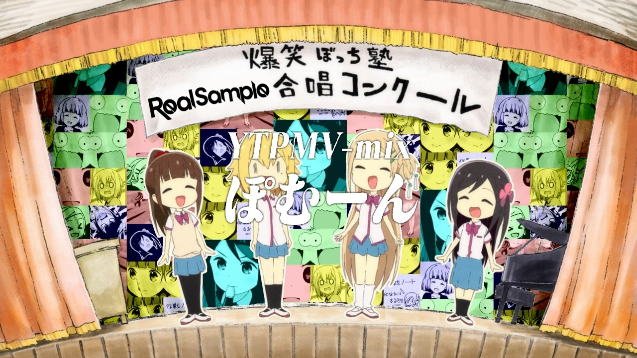【RealSample】YTPMV-MIX ぽむーん