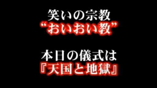 元氣安に「天国と地獄」歌わせてみた