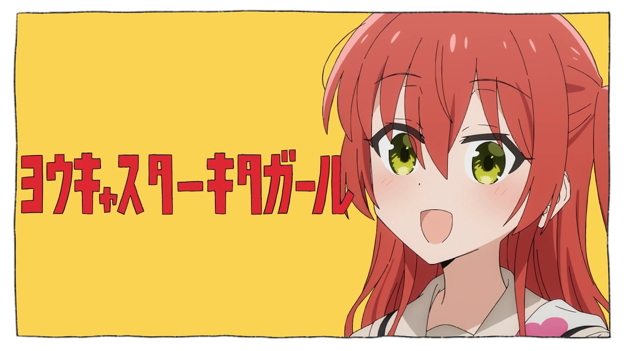 陽キャスター喜多ガール【ぼざろ×テレキャスタービーボーイ】