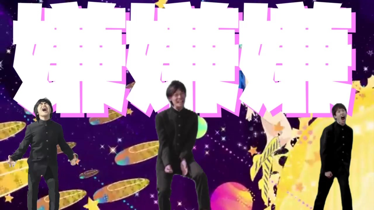 ベンキョウ・ゼッタイ・ゴウカク