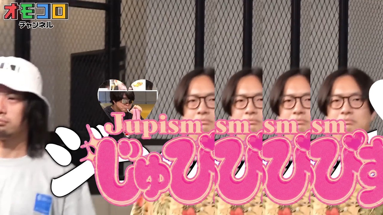 じゅぴぴぴぴずむ
