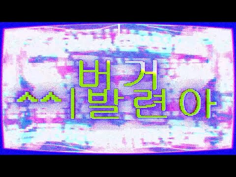 버거