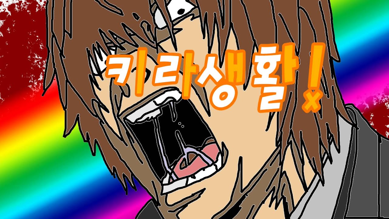 키라생활(숏버전,음원만)