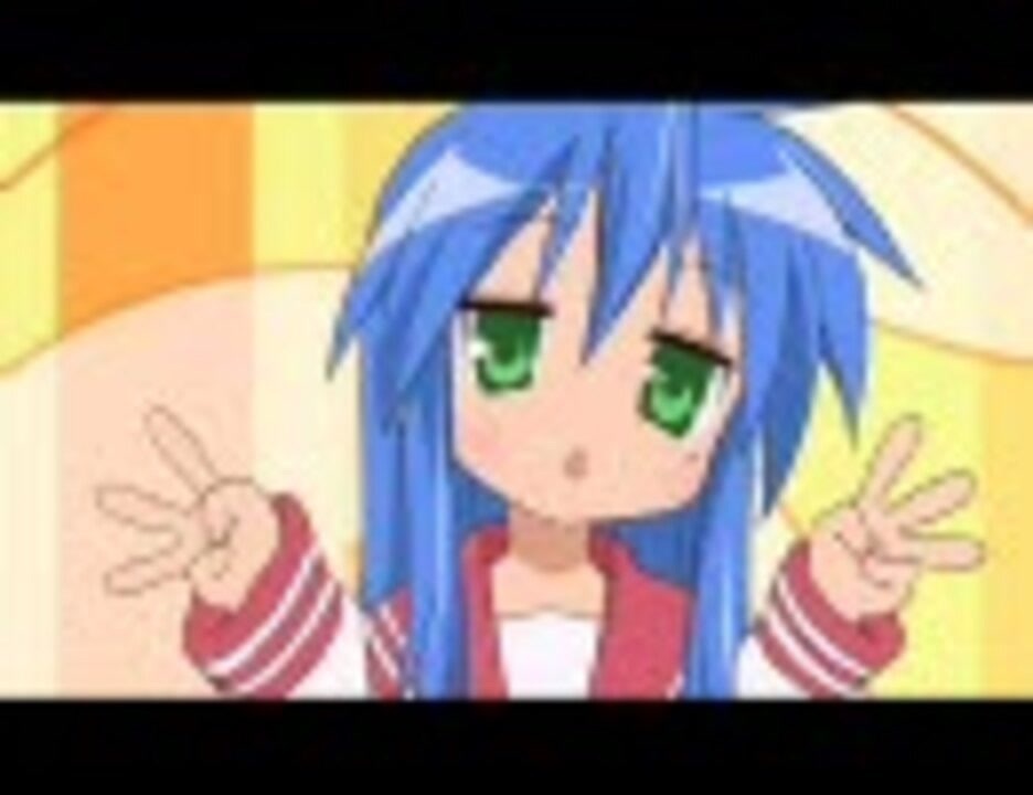 らき☆すた音MAD 神画質