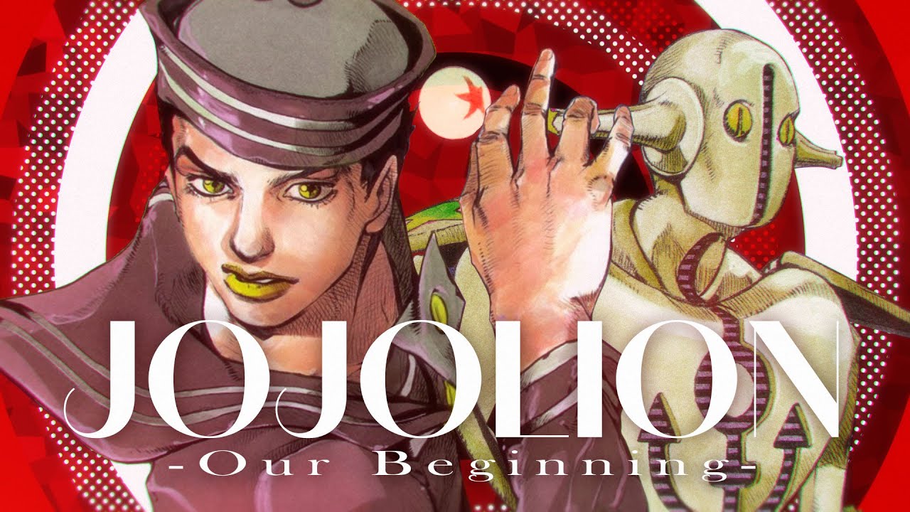 【ジョジョ第8部MAD】ジョジョリオン -Our Beginning-
