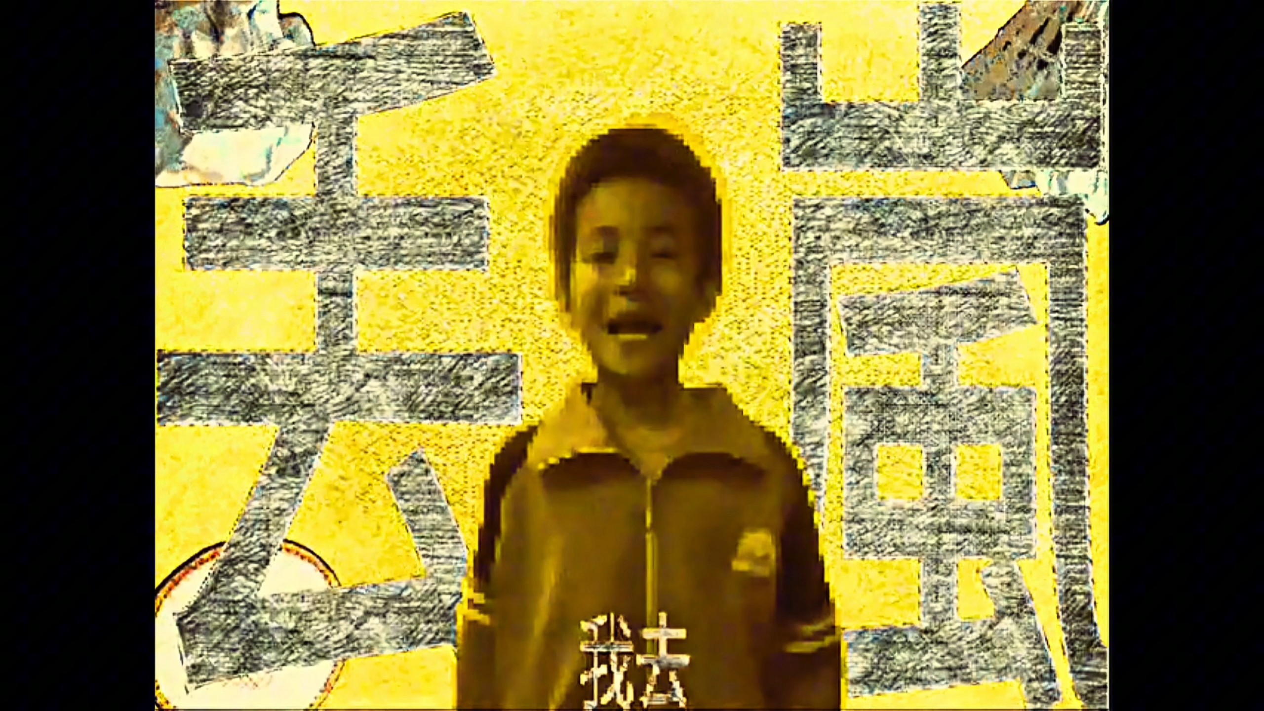 丢嵐