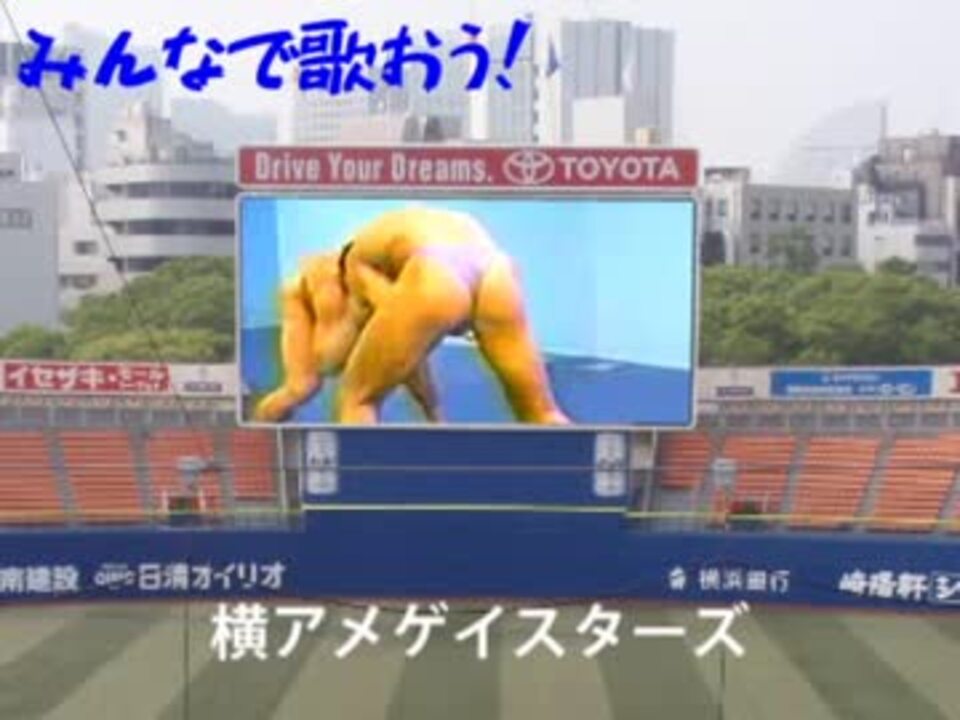 横アメゲイスターズ