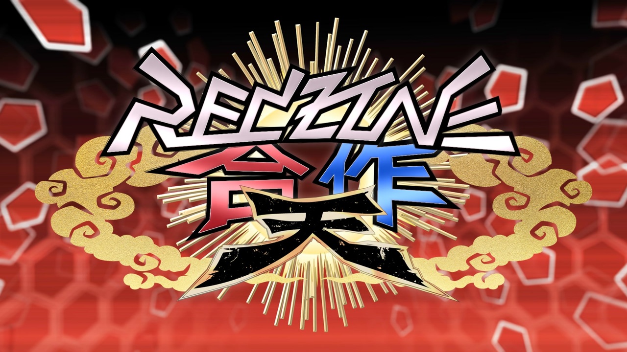 RED ZONE合作 -天-