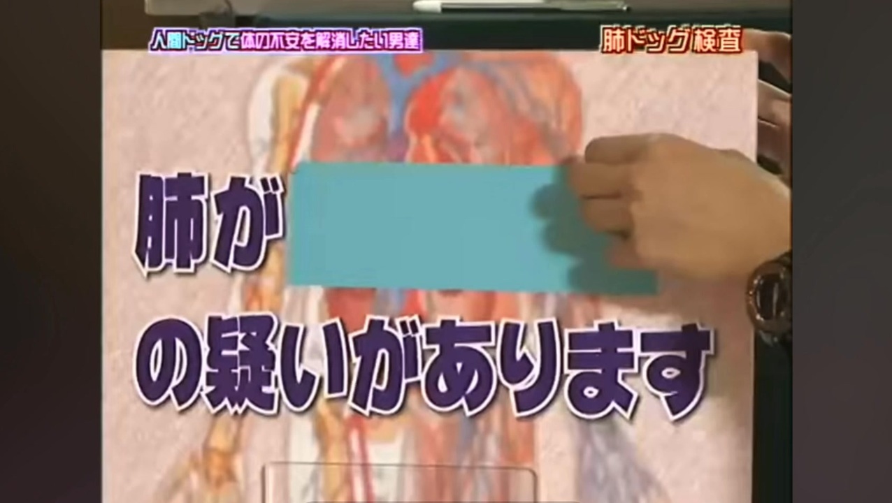 肺ド・がんド・シーク