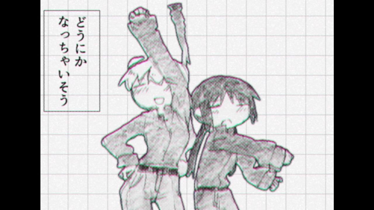 どうヌコなっちゃいそう！