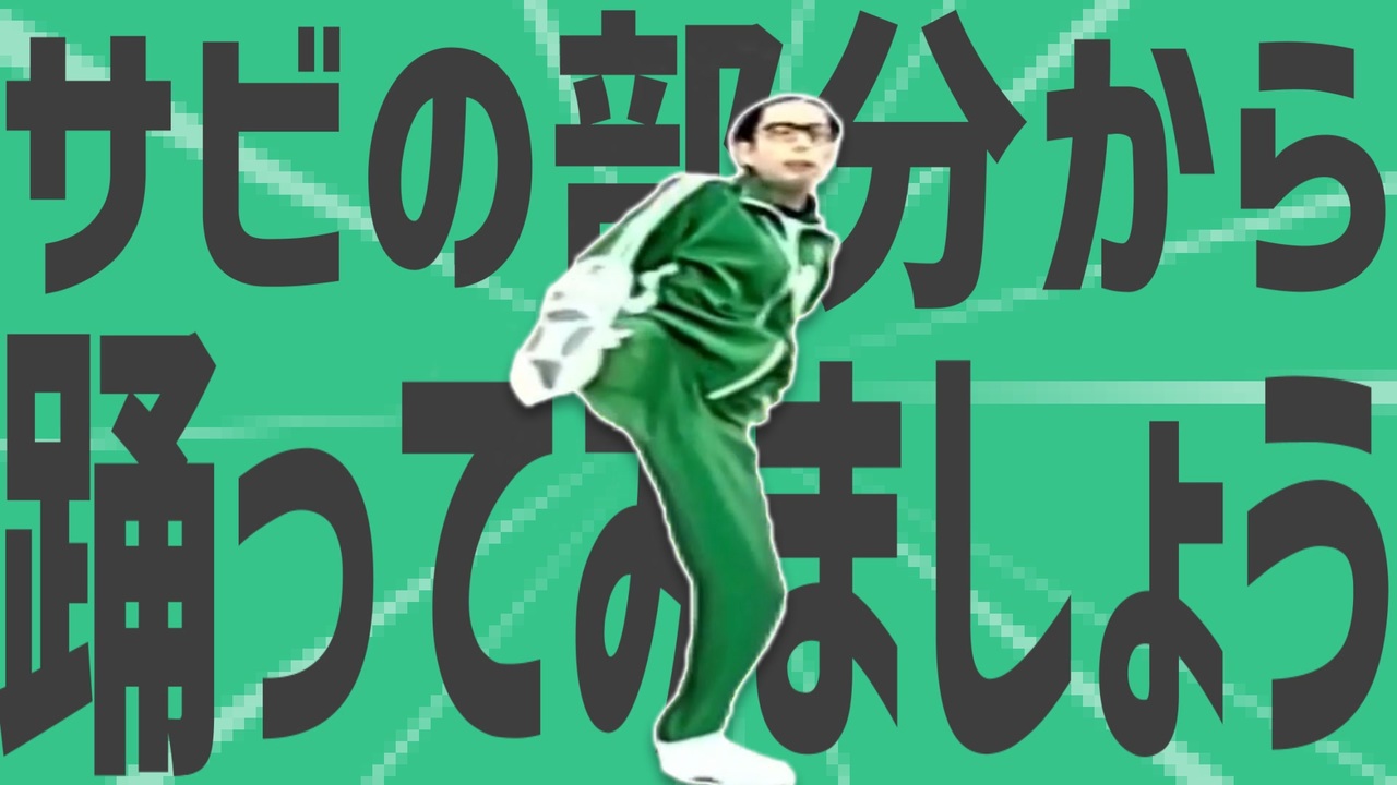 金星のダンスのサビの部分から踊ってみましょう
