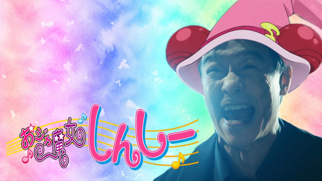 おジャ魔女に嘘はつかないでー！