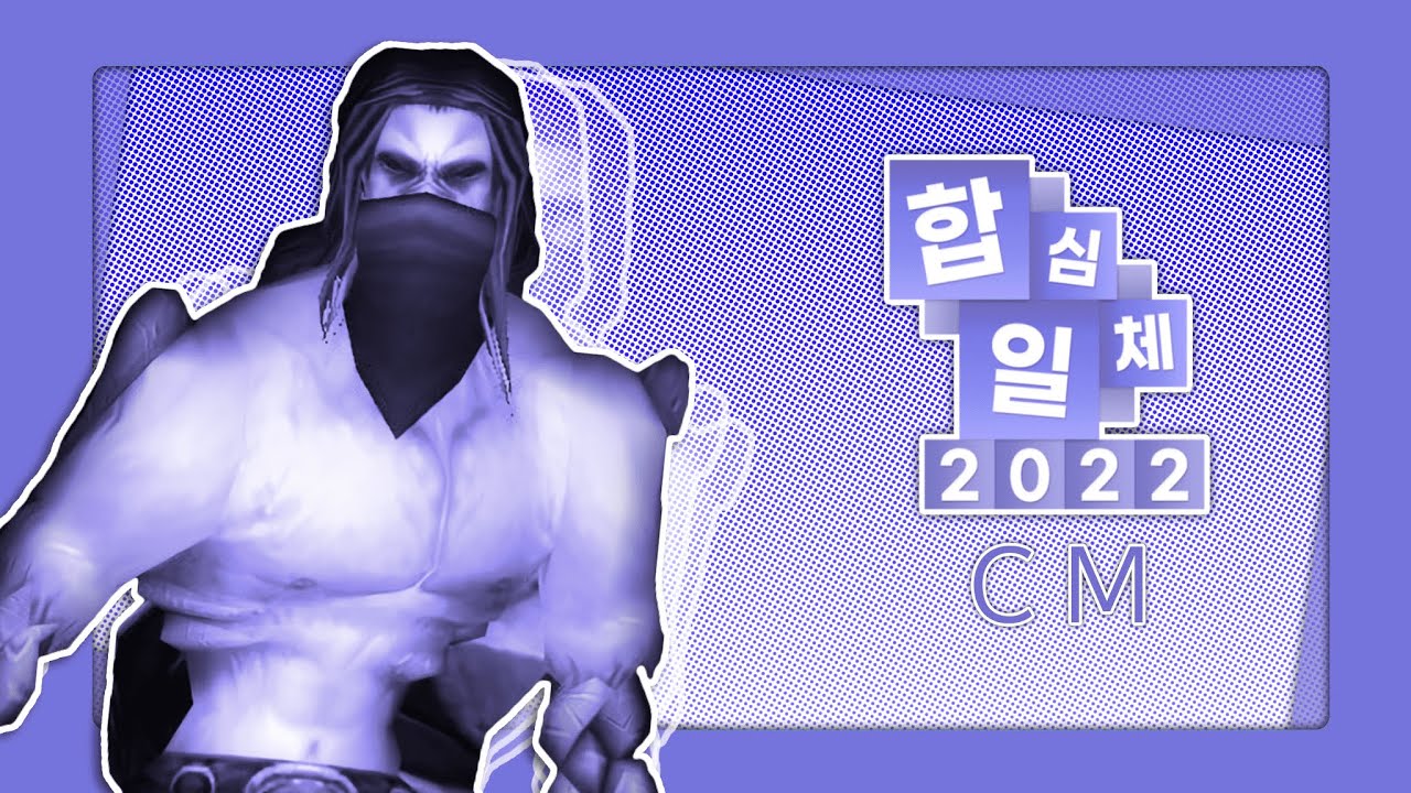합심일체 2022 CM