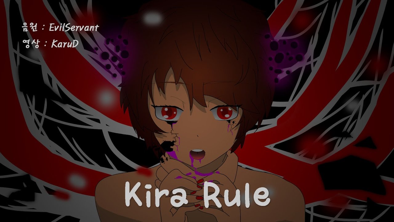 [고스트 룰] Kira Rule