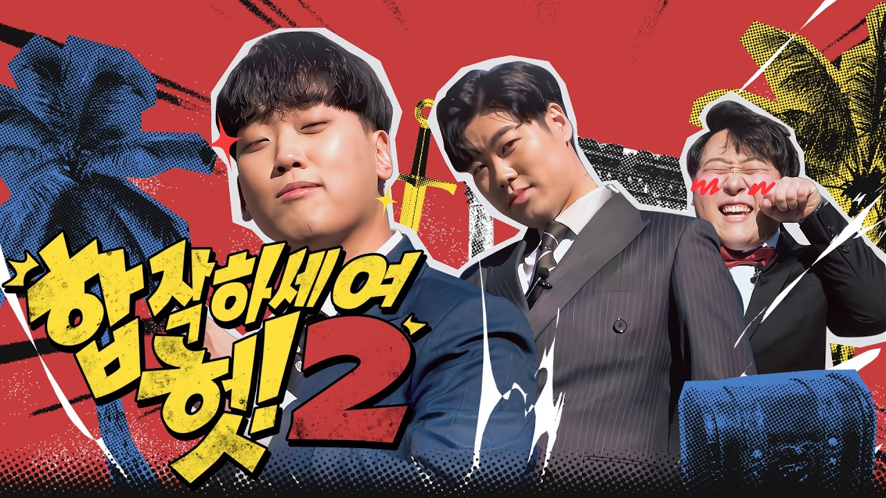 【합작하세여~ 헛! 2】 ~ 제 2회 보물섬배! ~