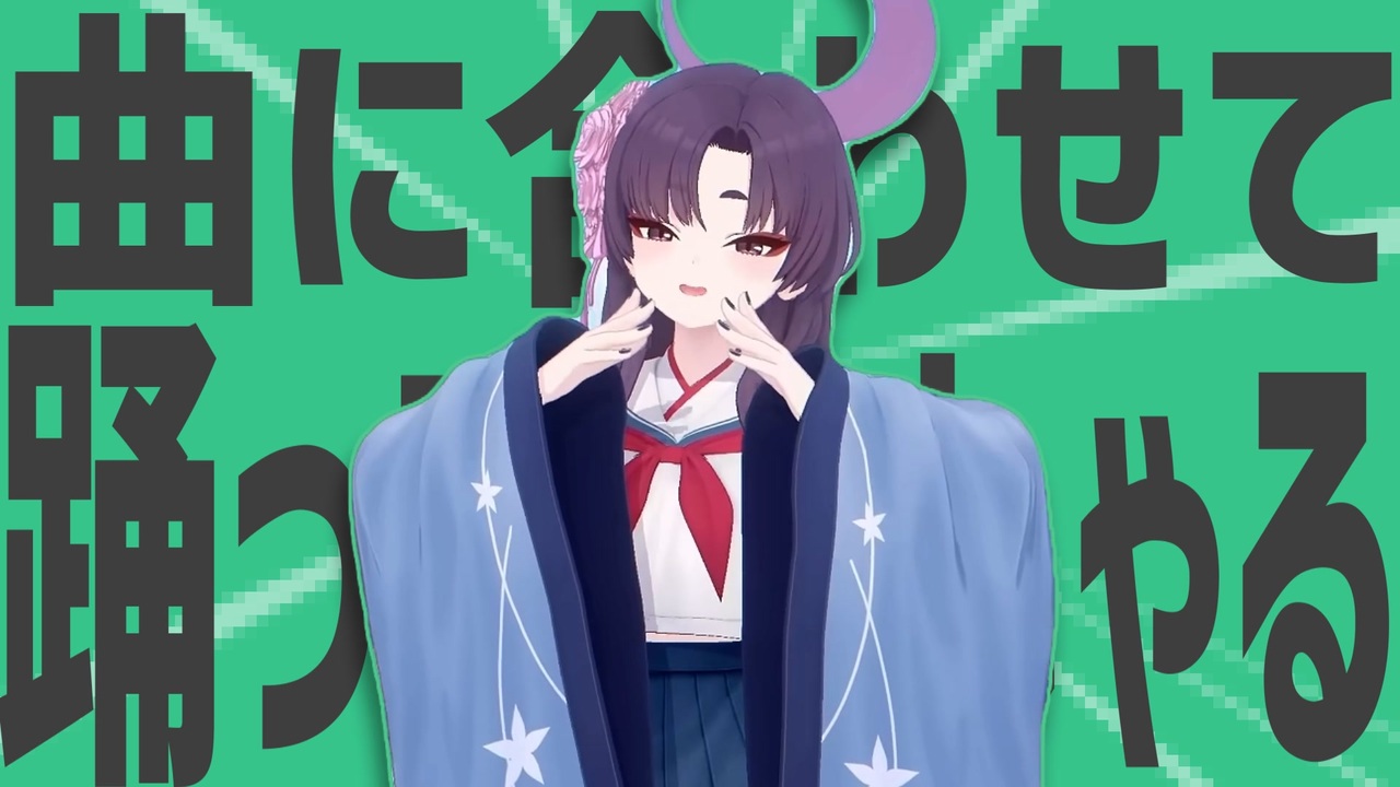 金星の曲に合わせて踊ってらっしゃる3