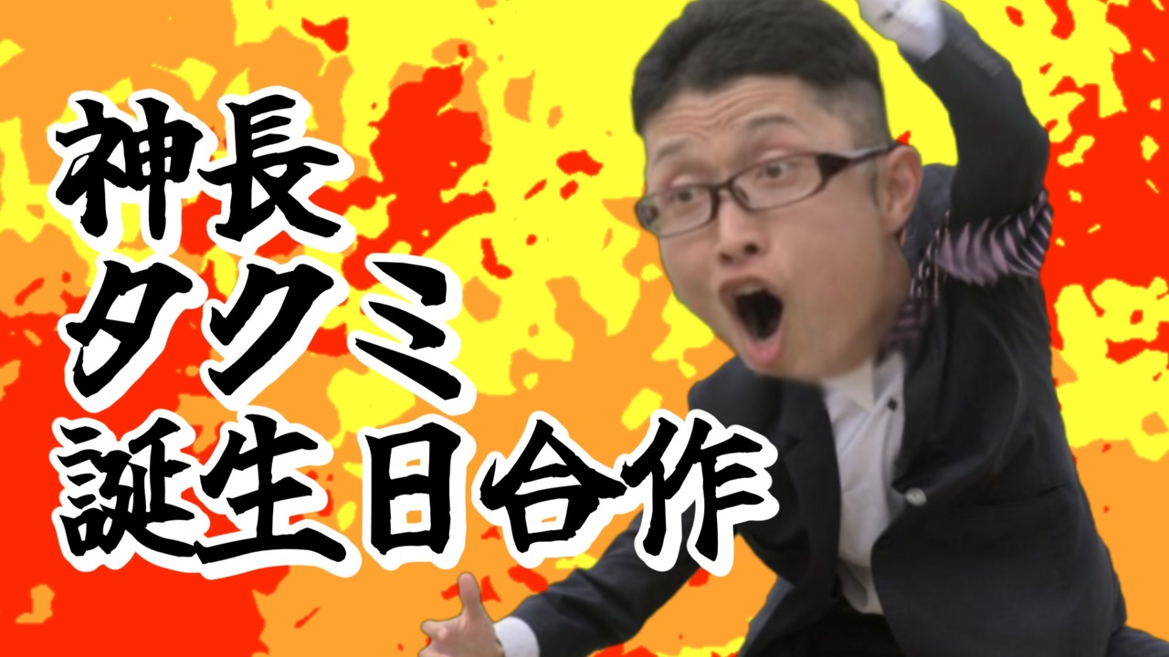 神長二晩合作