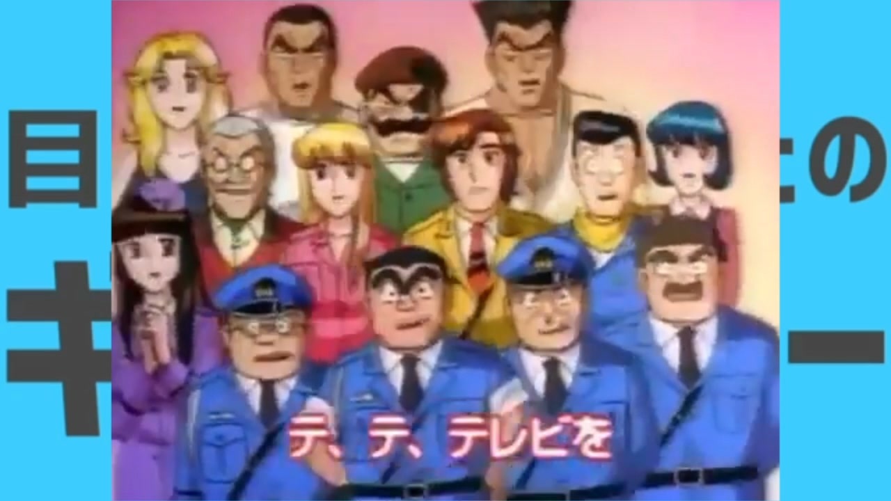 テ、テ、テレテレ　テ、テ、テレテレ