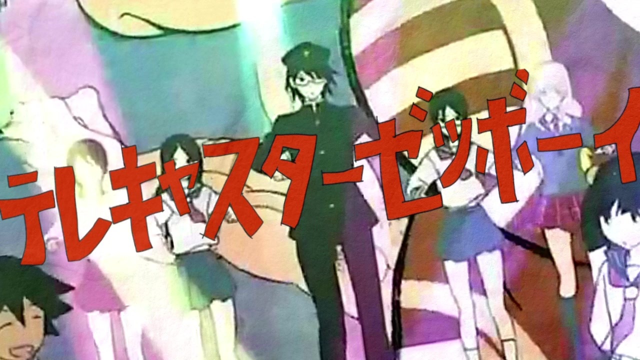 テレキャスターゼツボーイ【さよなら絶望先生×テレキャスタービーボーイ】