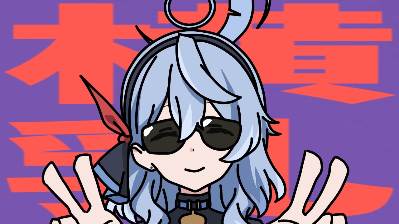 横乳アー横乳サー／天雨アコYT