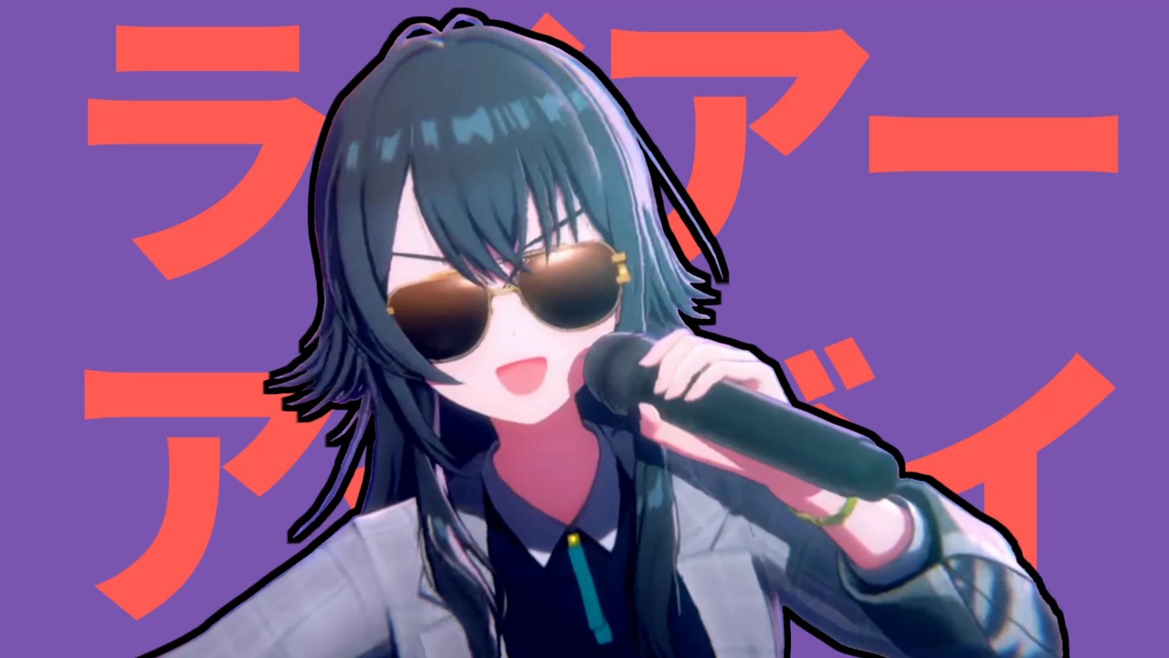 ライアーアイヴイ